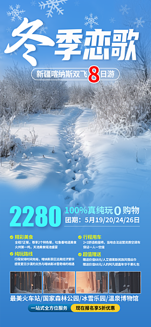 冬季滑雪旅游度假宣传海报