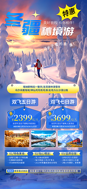 冬季滑雪旅游度假宣传海报