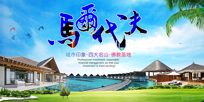 马尔代夫宣传海报设计素材