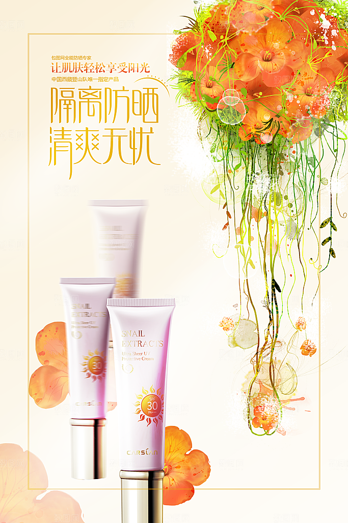 化妆品宣传海报设计素材