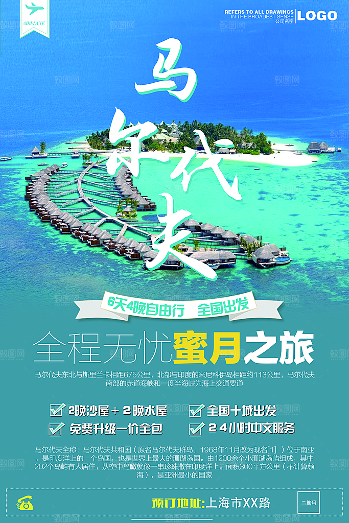 马尔代夫宣传海报设计素材
