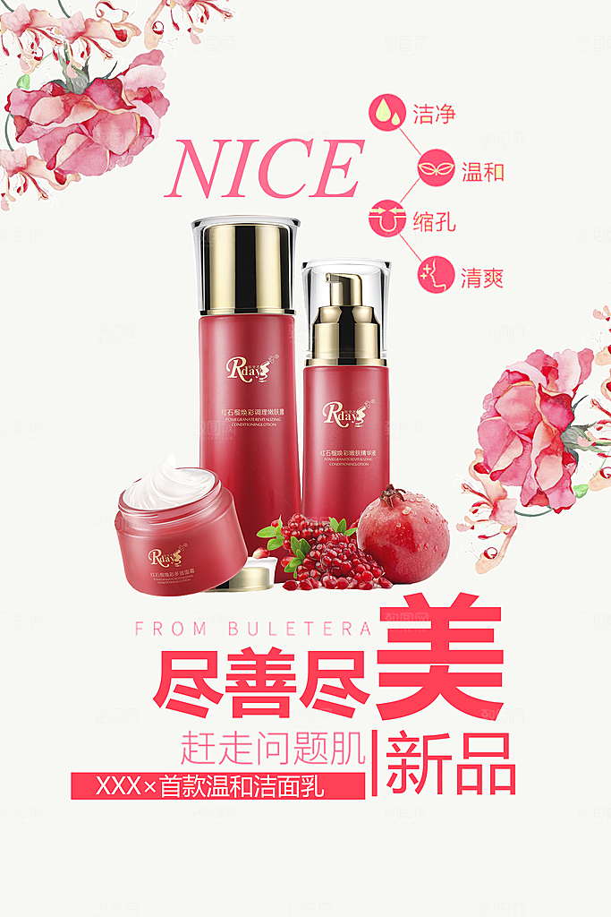 化妆品宣传海报设计素材