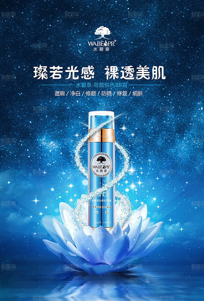化妆品宣传海报设计素材