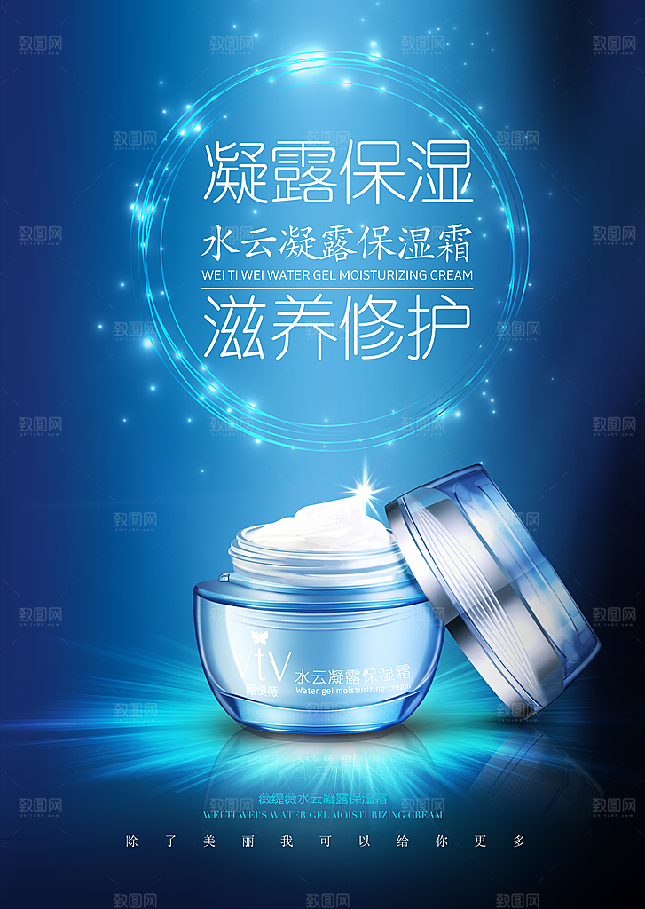 化妆品宣传海报设计素材