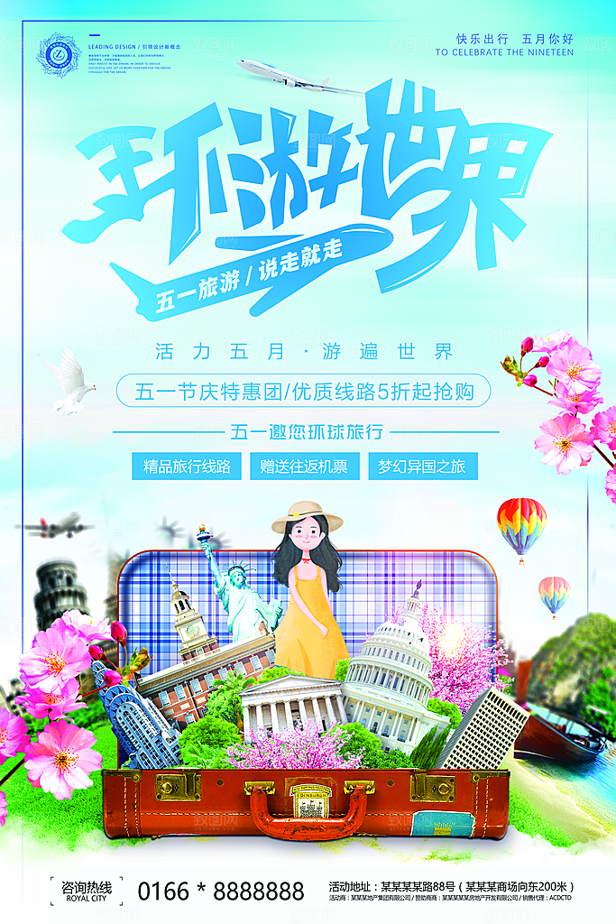 环游世界宣传展板