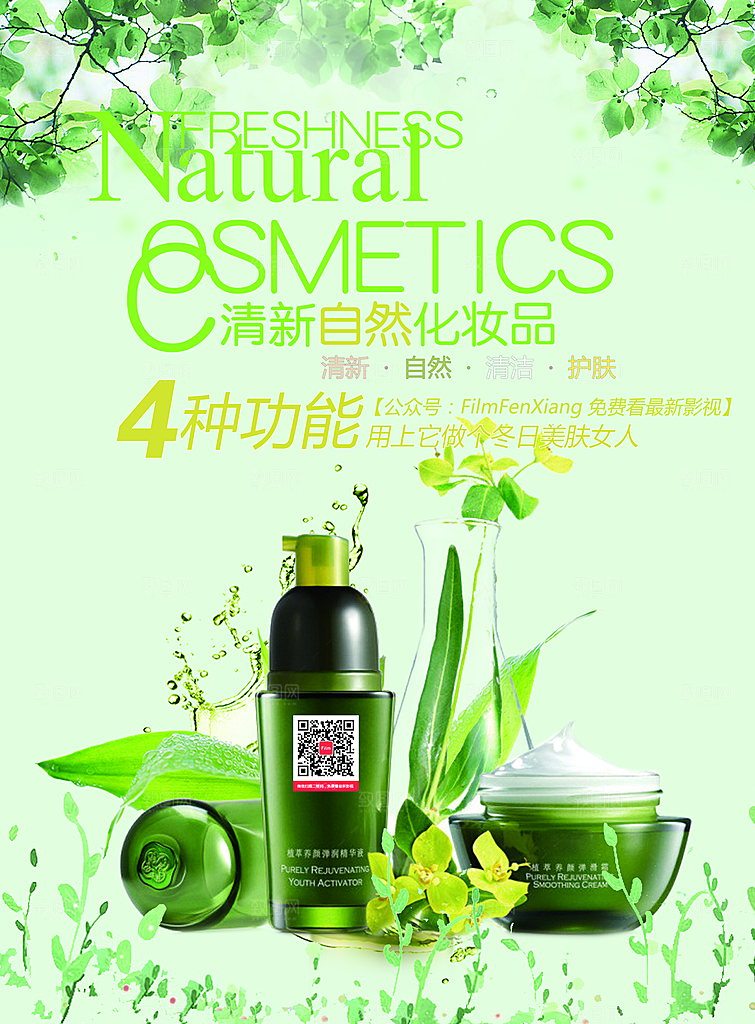 化妆品宣传海报设计素材