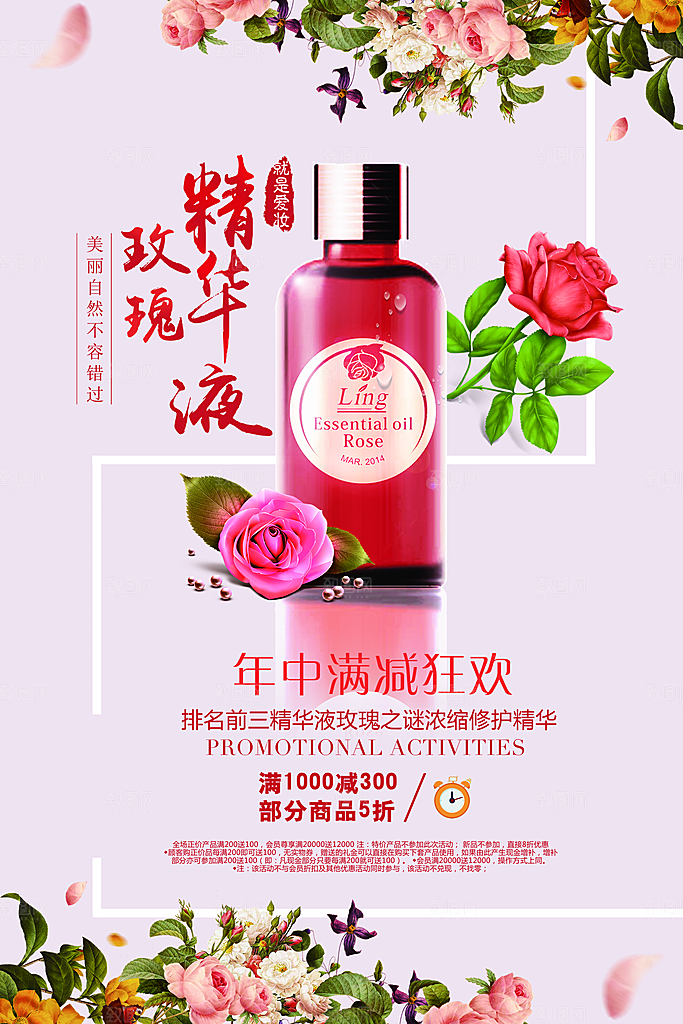 化妆品宣传海报设计