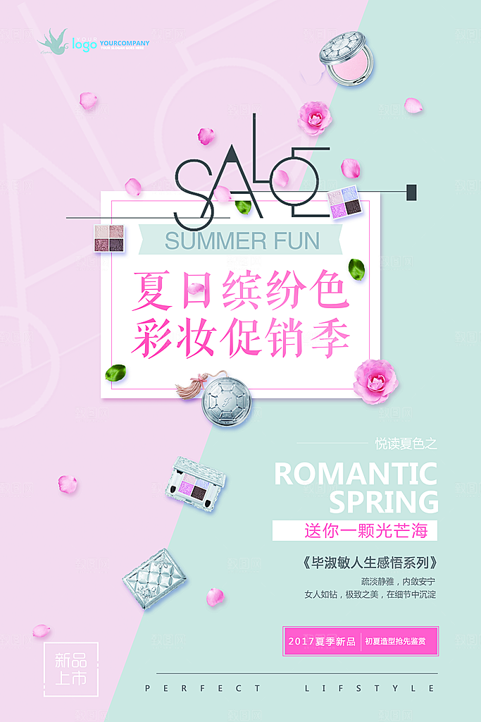 化妆品宣传海报设计