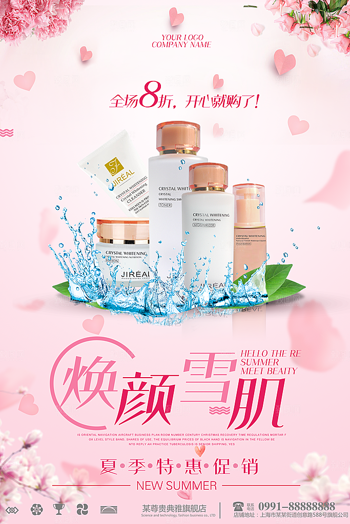化妆品宣传海报设计素材