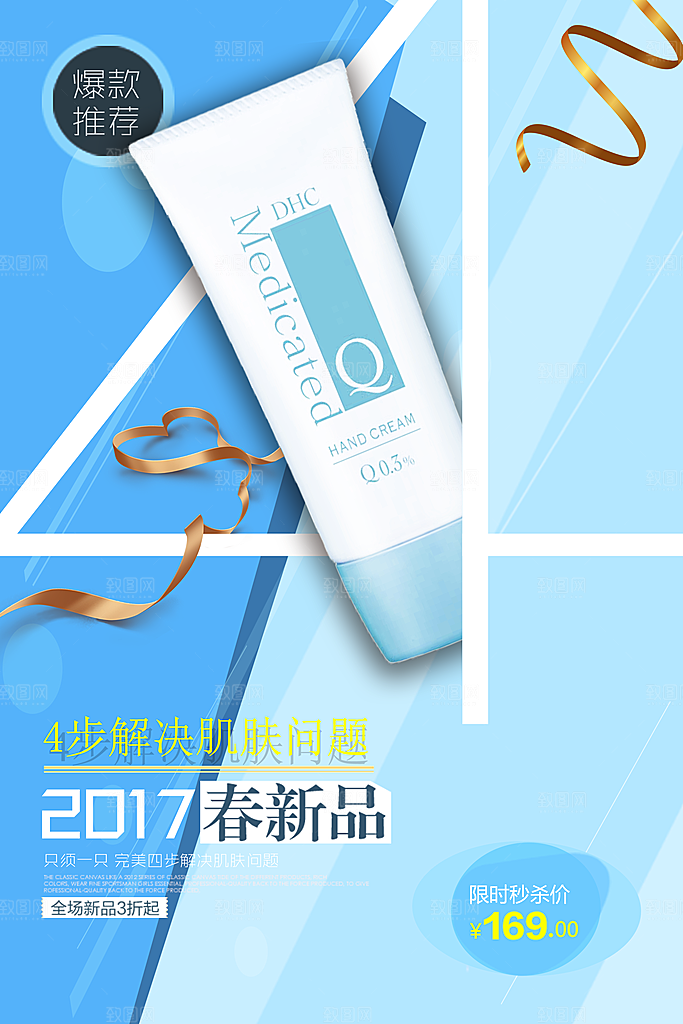 化妆品宣传海报设计素材