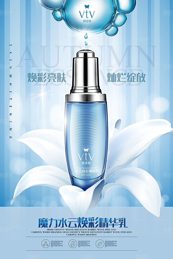 化妆品宣传海报设计素材