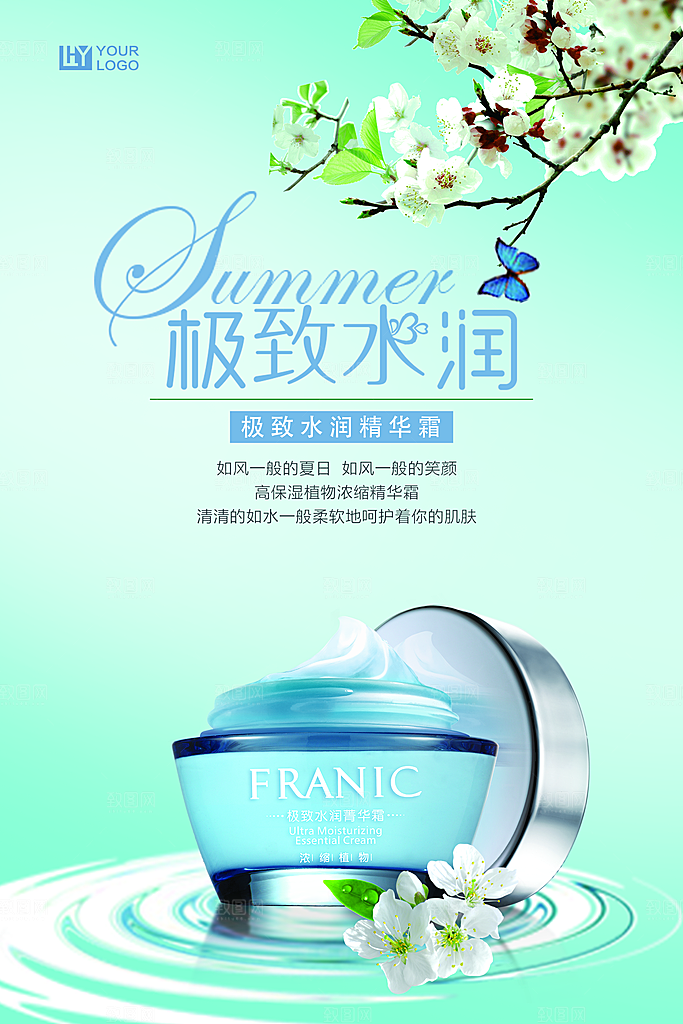 化妆品宣传海报设计素材
