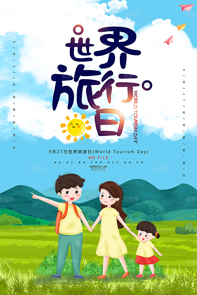 国庆旅游宣传海报设计素材