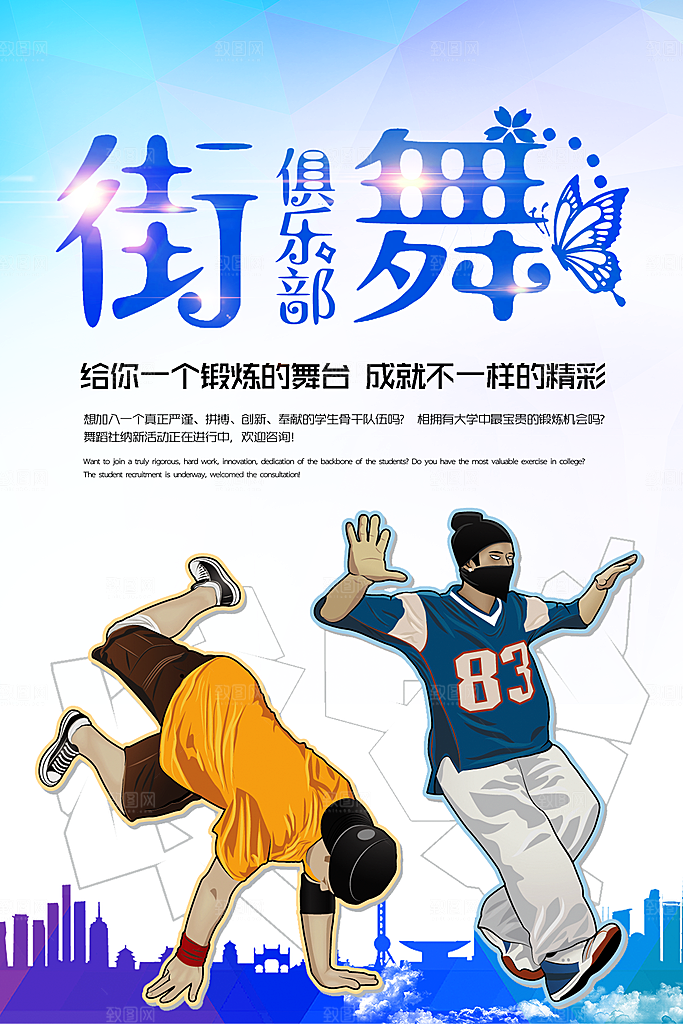 街舞海报宣传设计素材