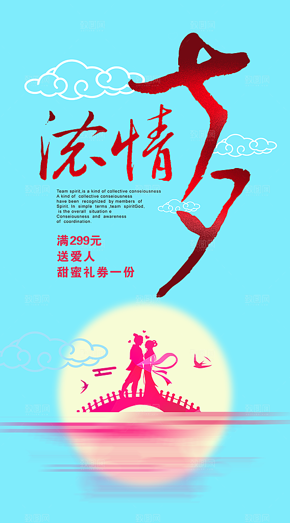 七夕宣传海报设计素材