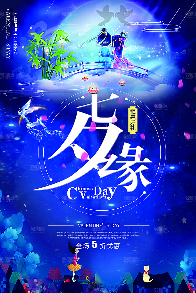 七夕宣传海报设计素材