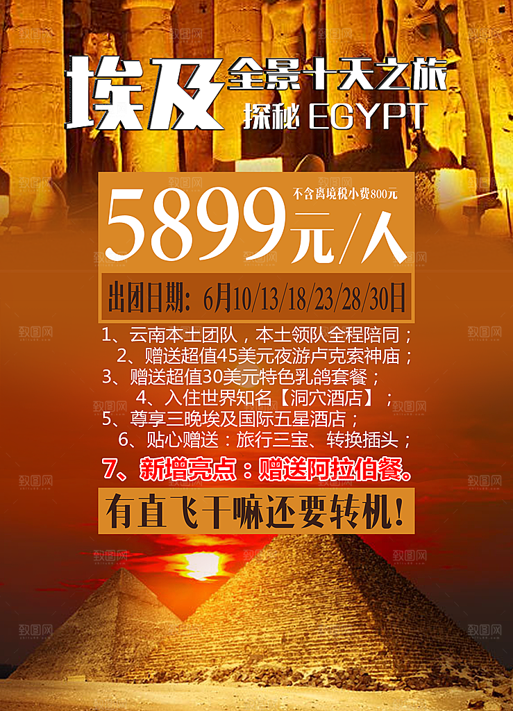 埃及宣传海报设计