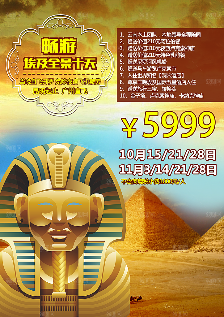 埃及宣传海报设计素材