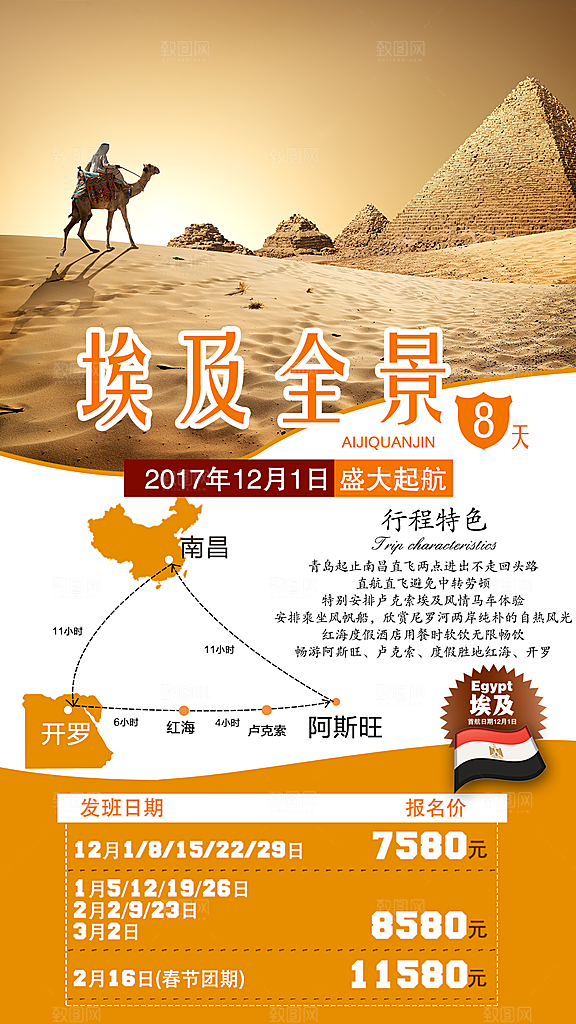 埃及宣传海报设计素材