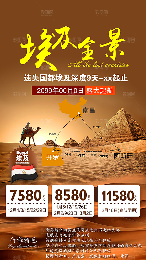埃及宣传海报设计素材