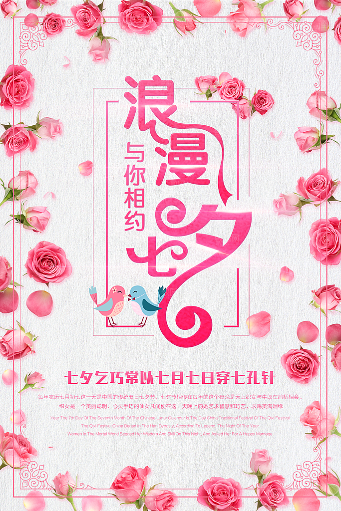 七夕宣传海报设计