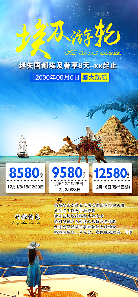 埃及宣传海报设计素材
