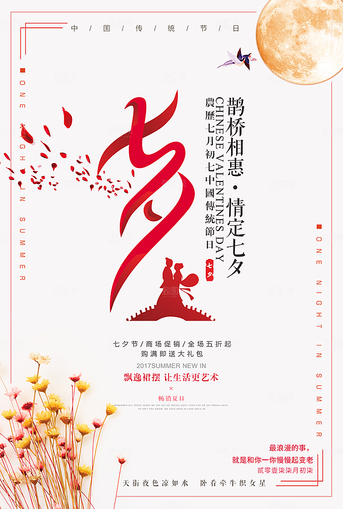 七夕宣传海报设计素材