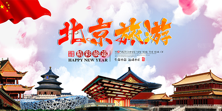 北京旅游宣传海报展板设计