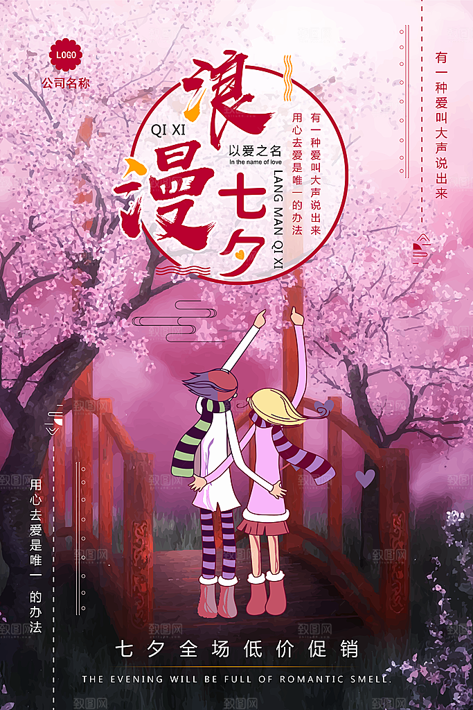 七夕宣传海报设计素材