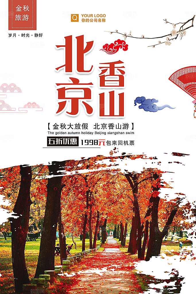 北京旅游宣传海报展板设计