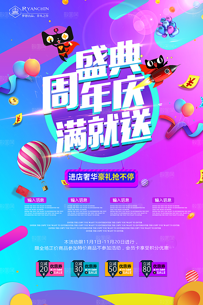 满就送宣传海报展板设计素材