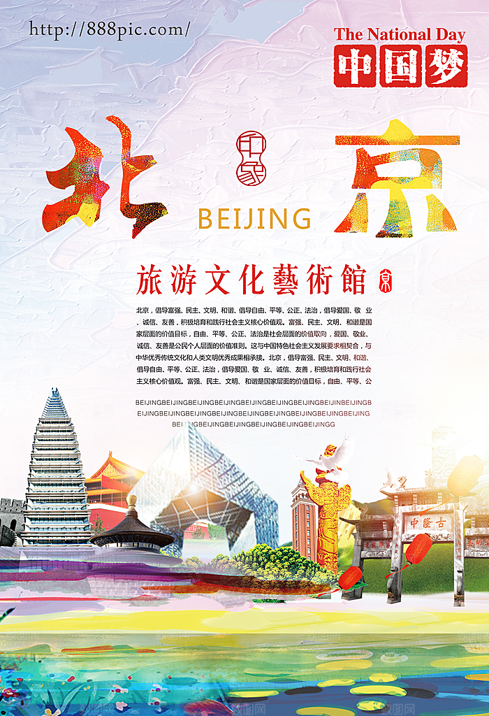 北京旅游宣传海报展板设计