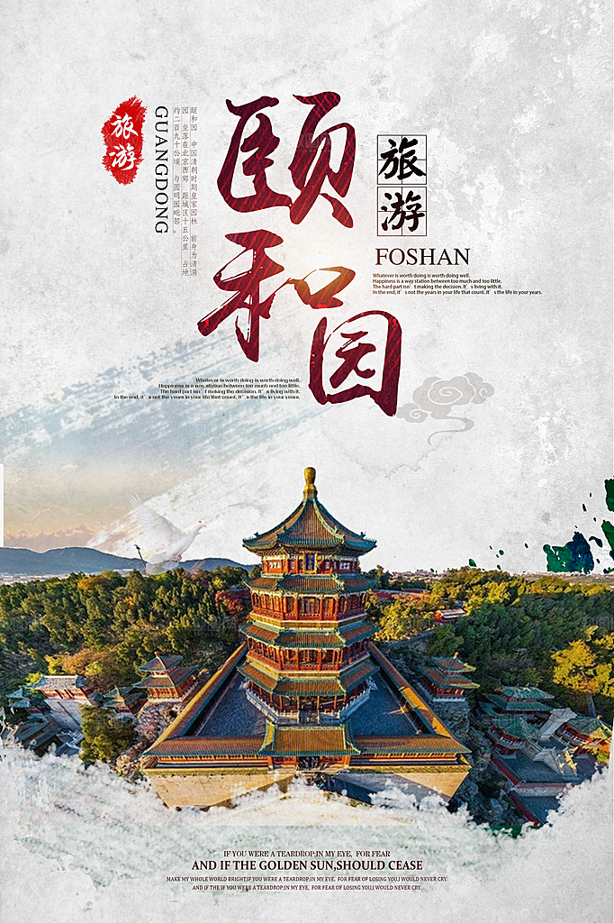 北京旅游宣传海报展板设计
