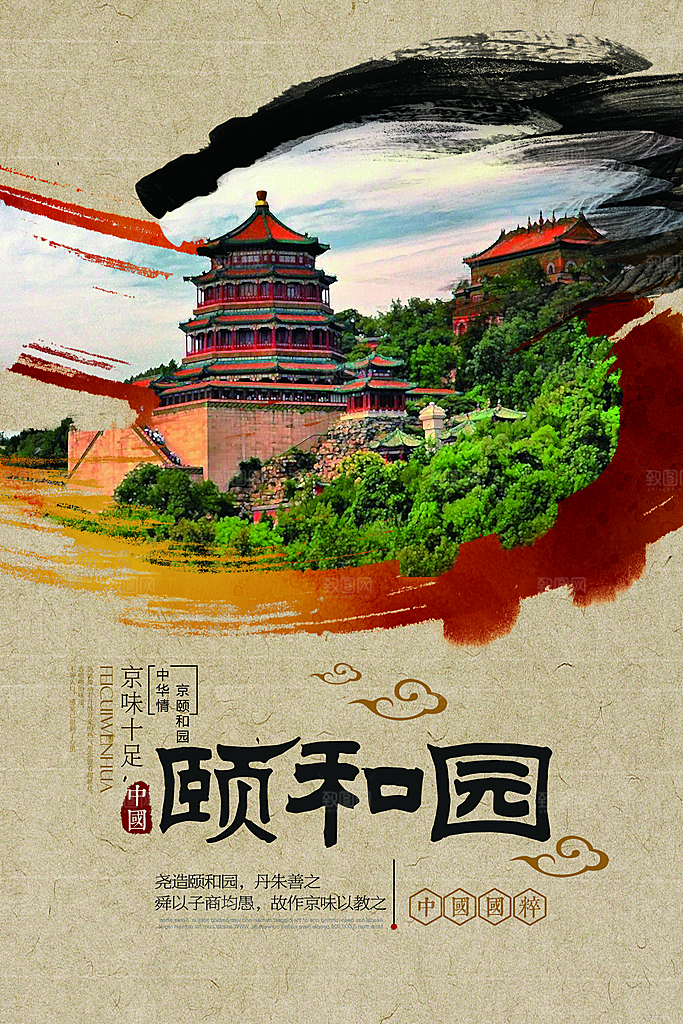 颐和园旅游宣传海报展板设计