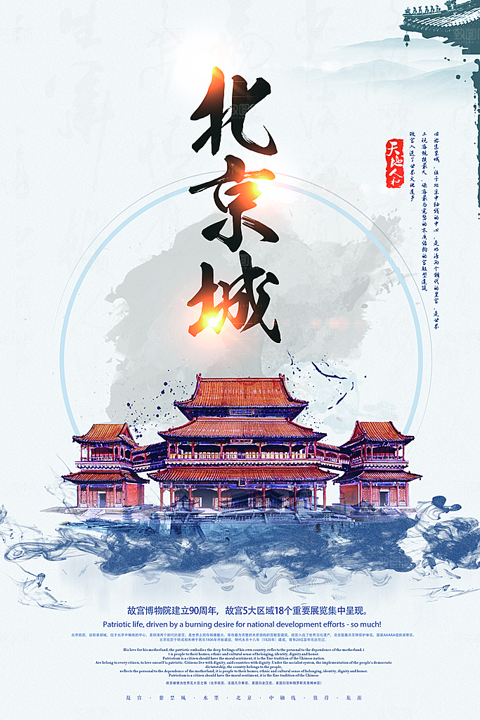 颐和园旅游宣传海报展板设计