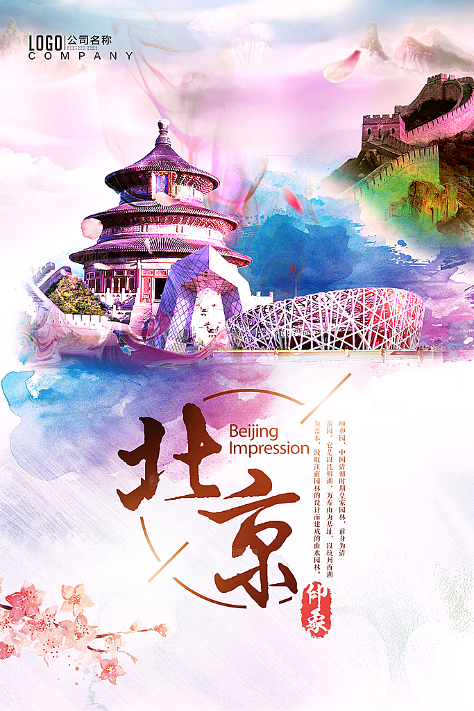 颐和园旅游宣传海报展板设计