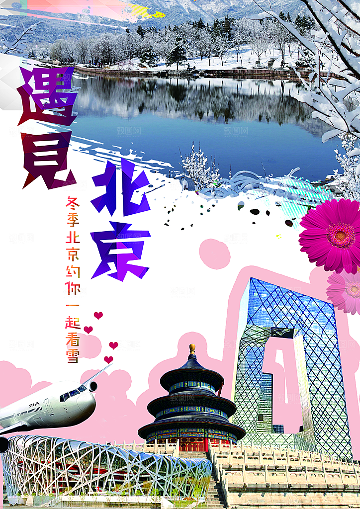 北京旅游宣传海报展板