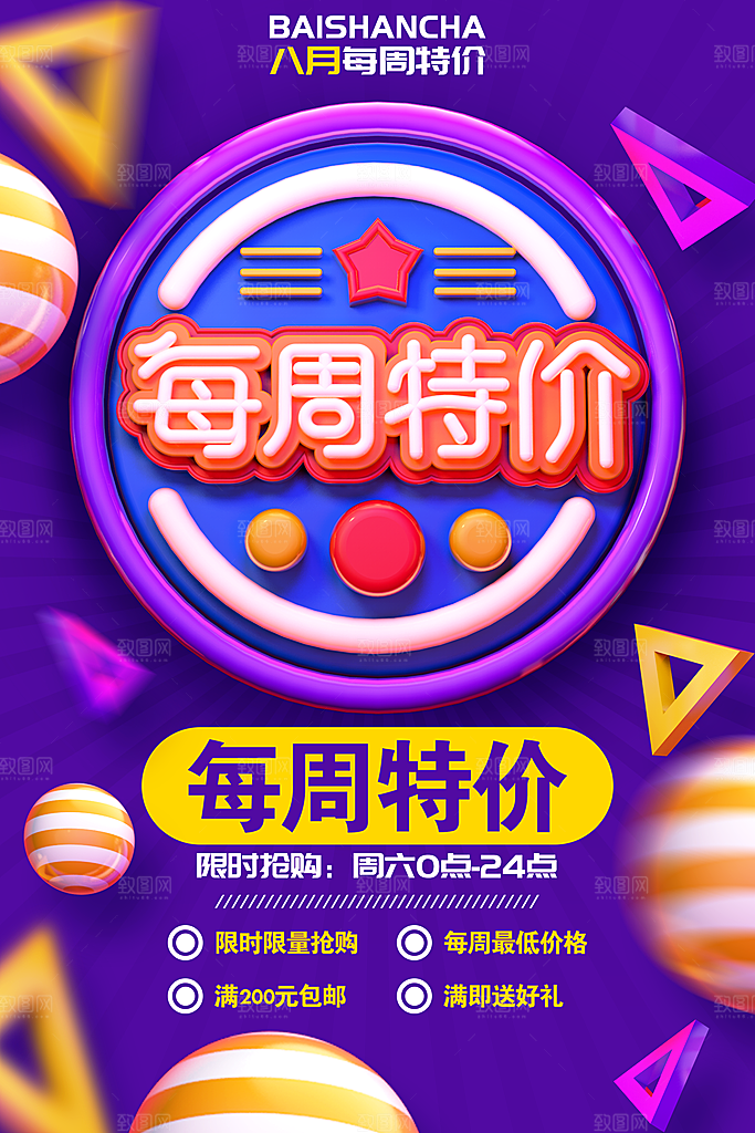 特价促销宣传海报设计素材