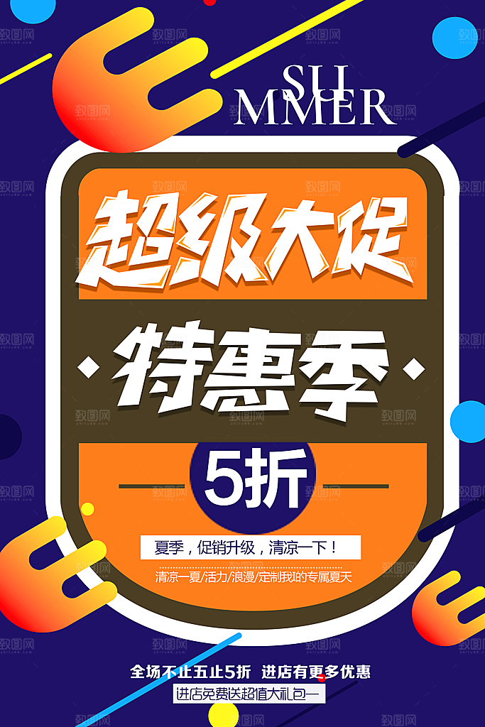 特价促销宣传海报设计素材