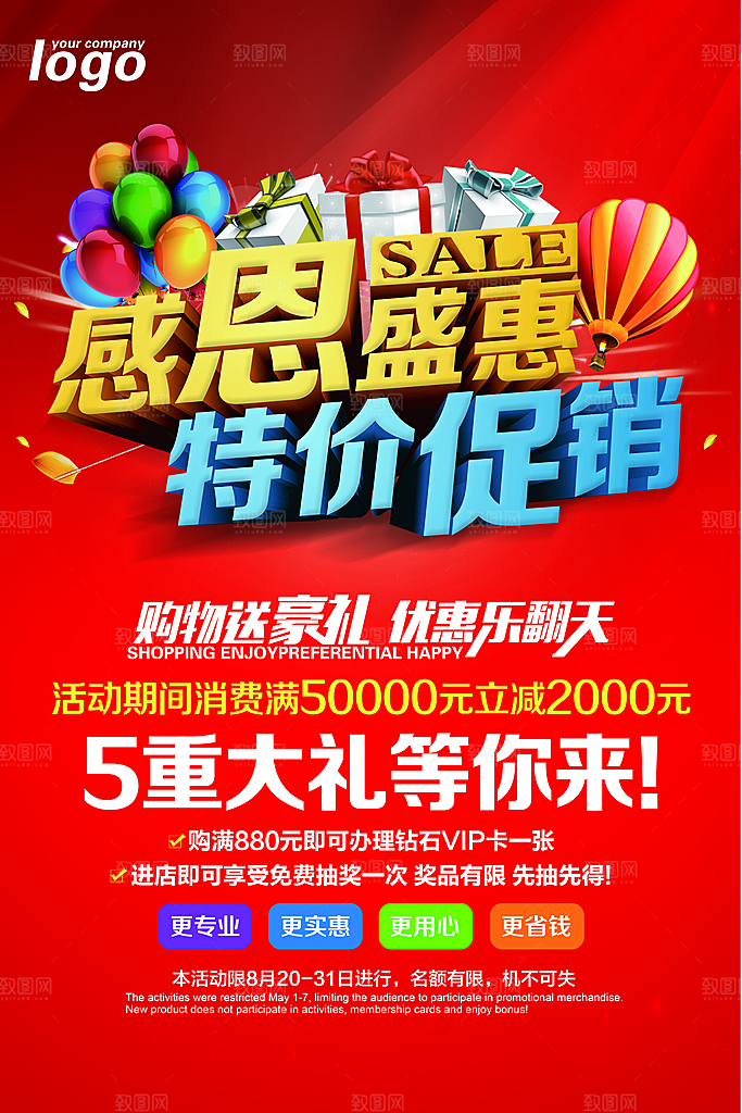 特价促销宣传海报设计素材