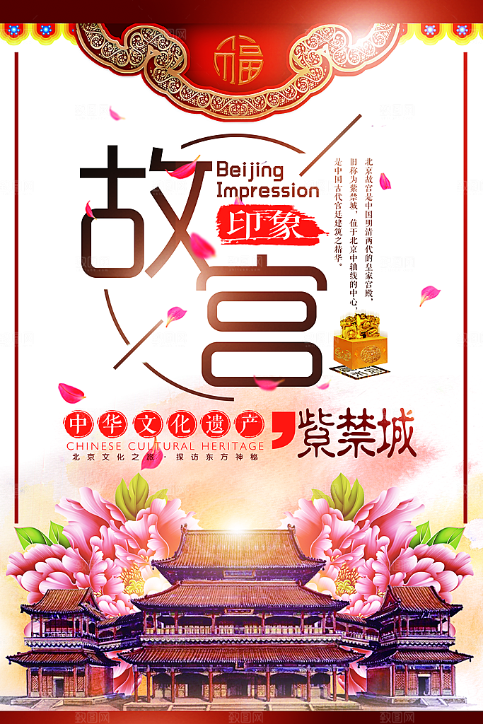 北京旅游宣传海报展板