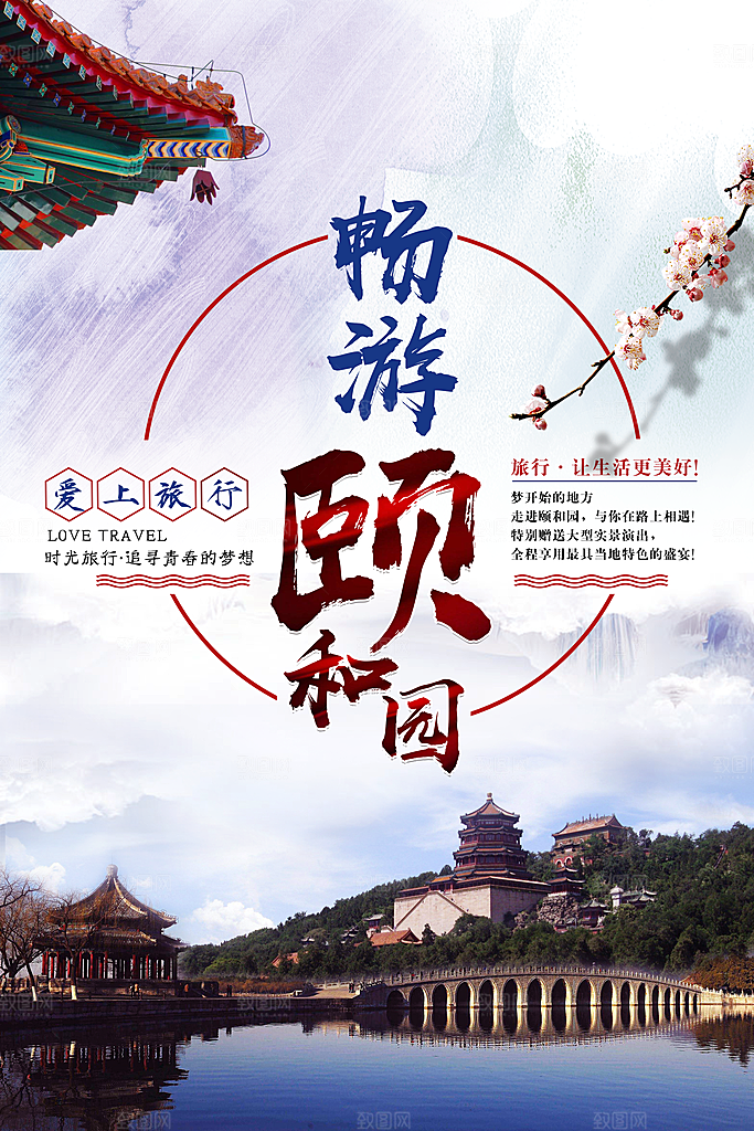 北京旅游宣传海报展板