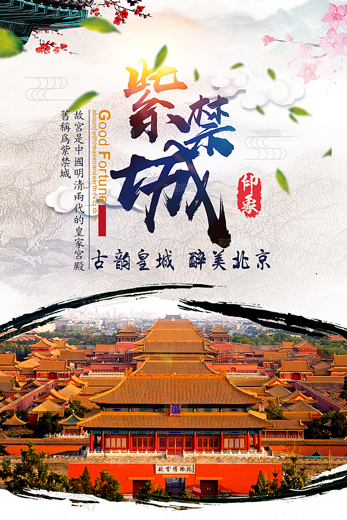 北京旅游宣传海报展板素材