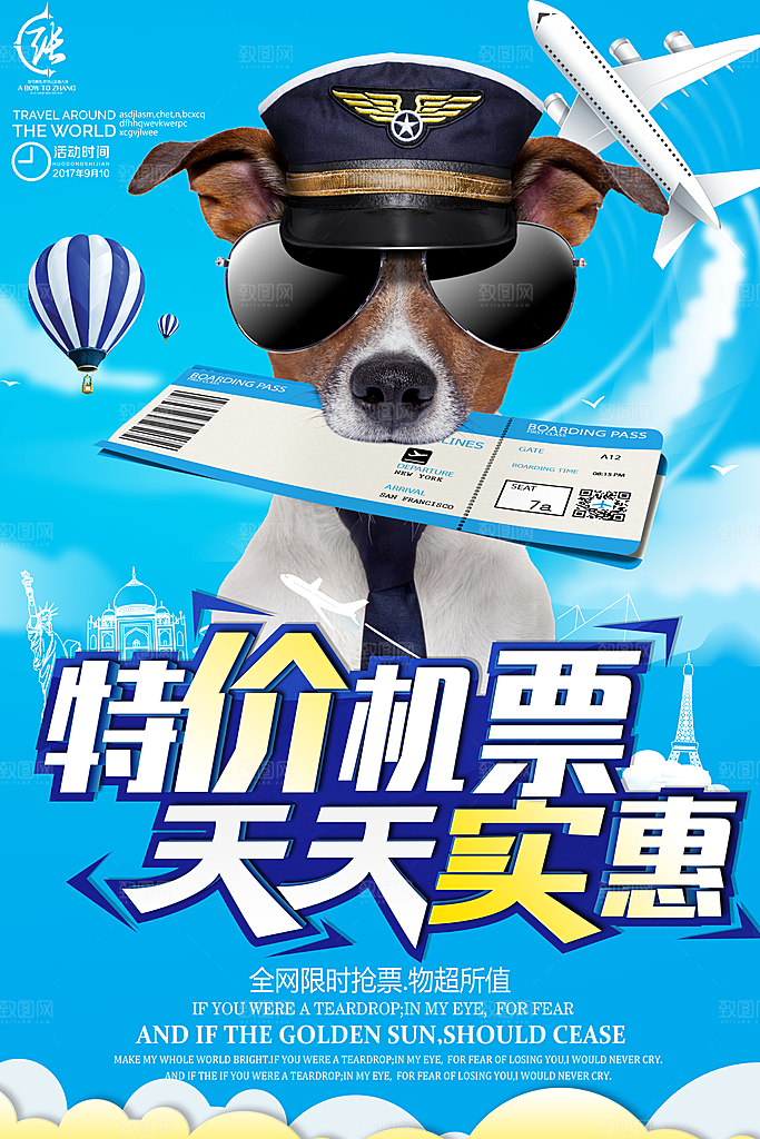 特价机票宣传海报设计