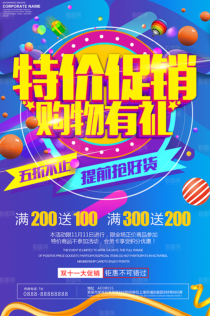 特价促销宣传海报设计