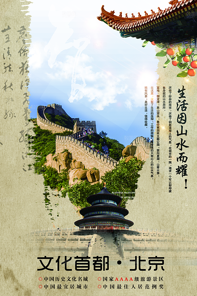 北京旅游宣传海报展板素材
