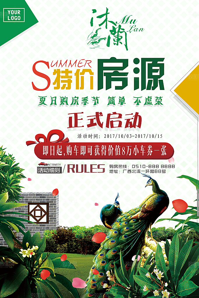 特价房源宣传海报设计