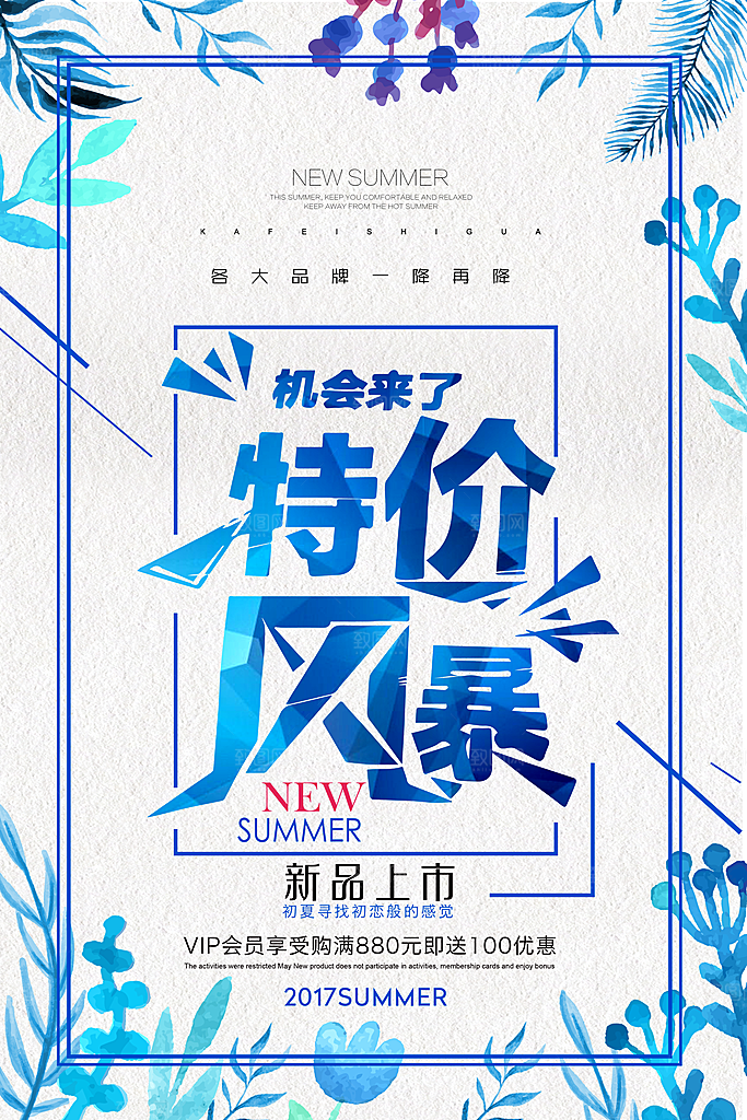 清仓特价宣传海报设计