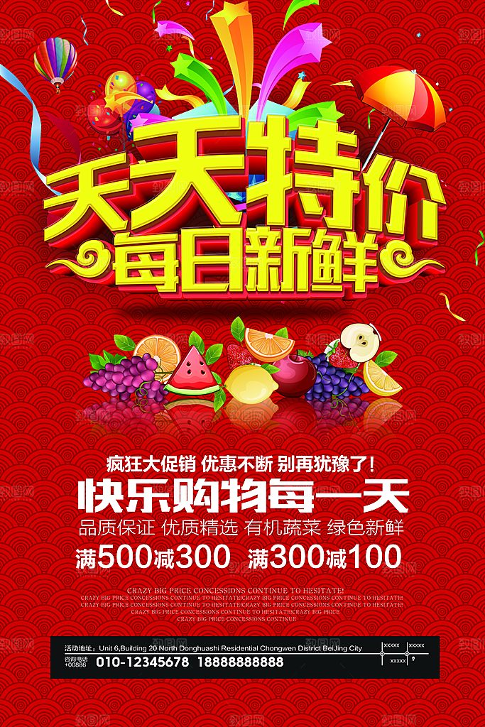 天天特价宣传海报设计