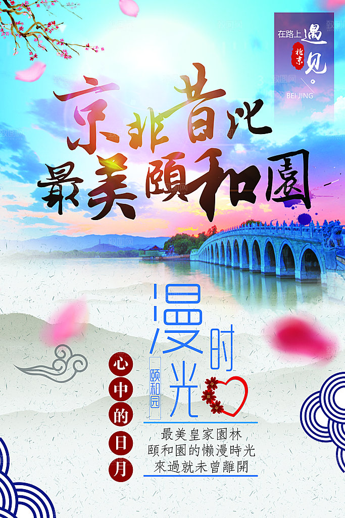 北京旅游宣传海报展板素材